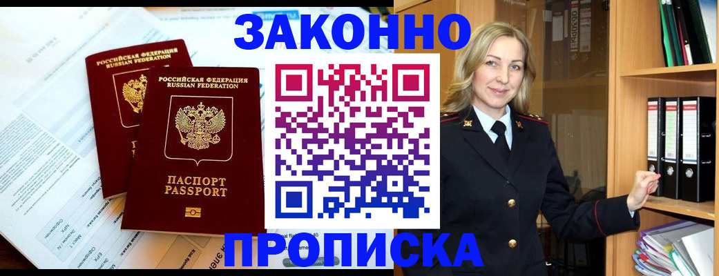 временная регистрация законно в Артёме