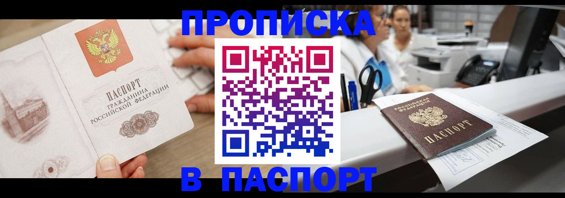 временная прописка в Артёме