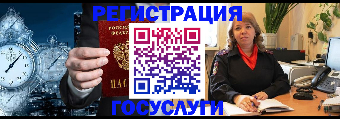 миграционный учет в Артёме